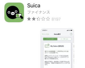 モバイルSuicaのアプリをダウンロード