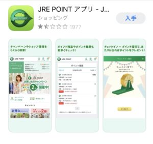 JRE POINTアプリをダウンロード