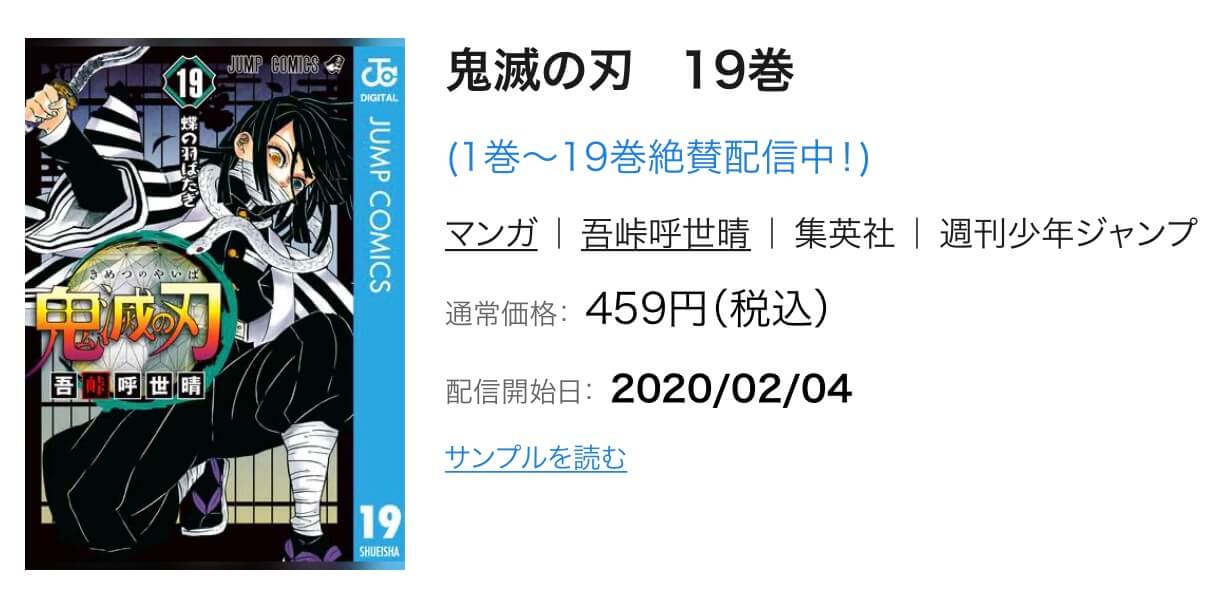 鬼滅の刃を無料で読む