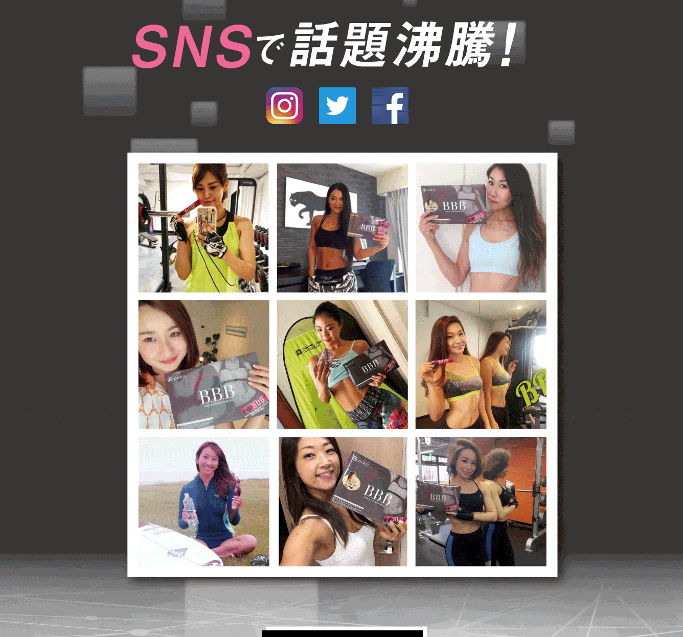 SNSでも話題沸騰