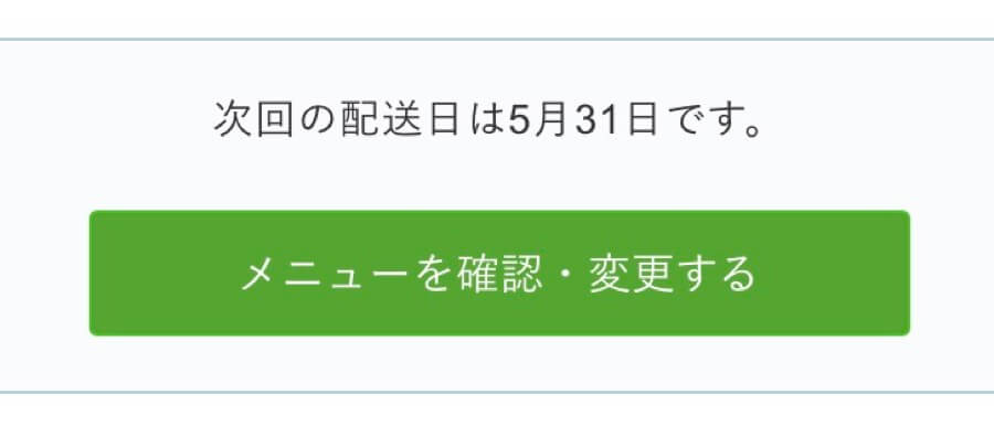 「メニューを確認・変更する」