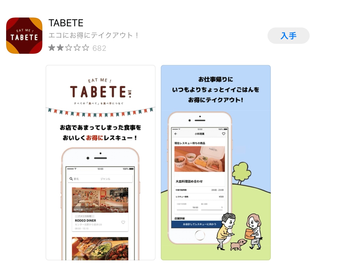 「入手」をタップしてインストール