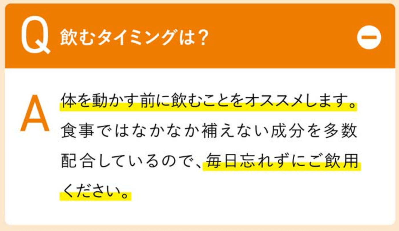 ワンズアップを飲むタイミング