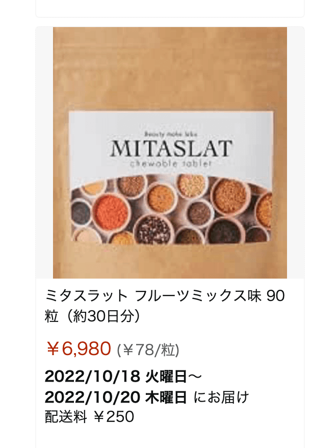 ミタスラットはAmazonで買える？