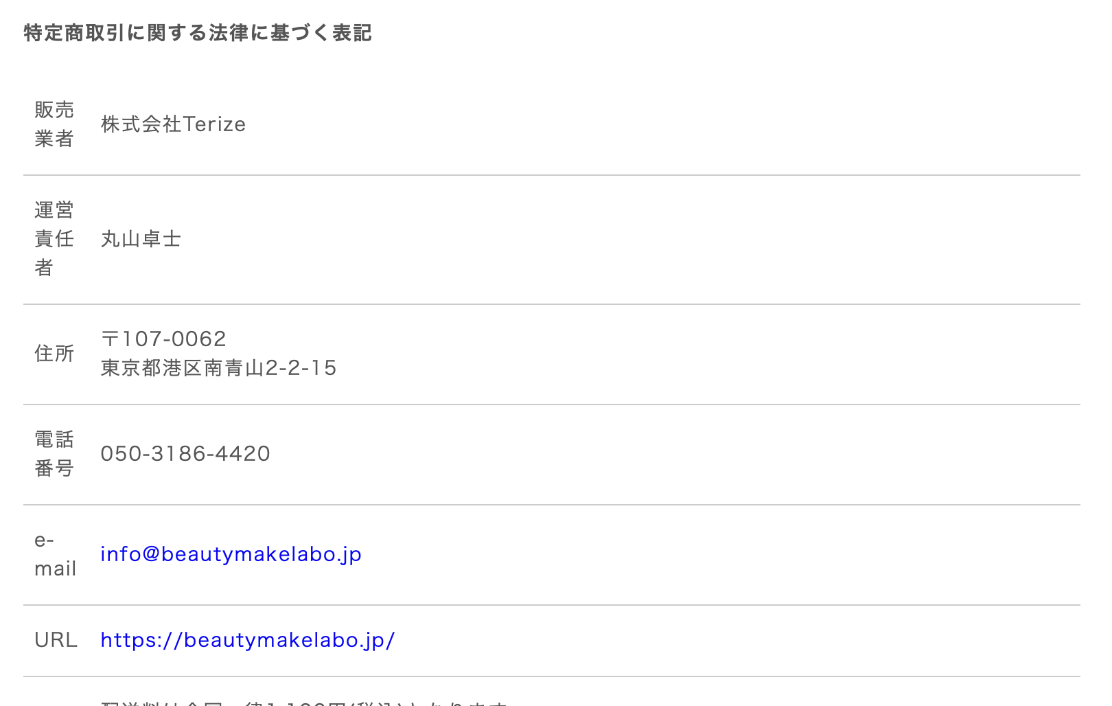 ミタスラットの運営会社