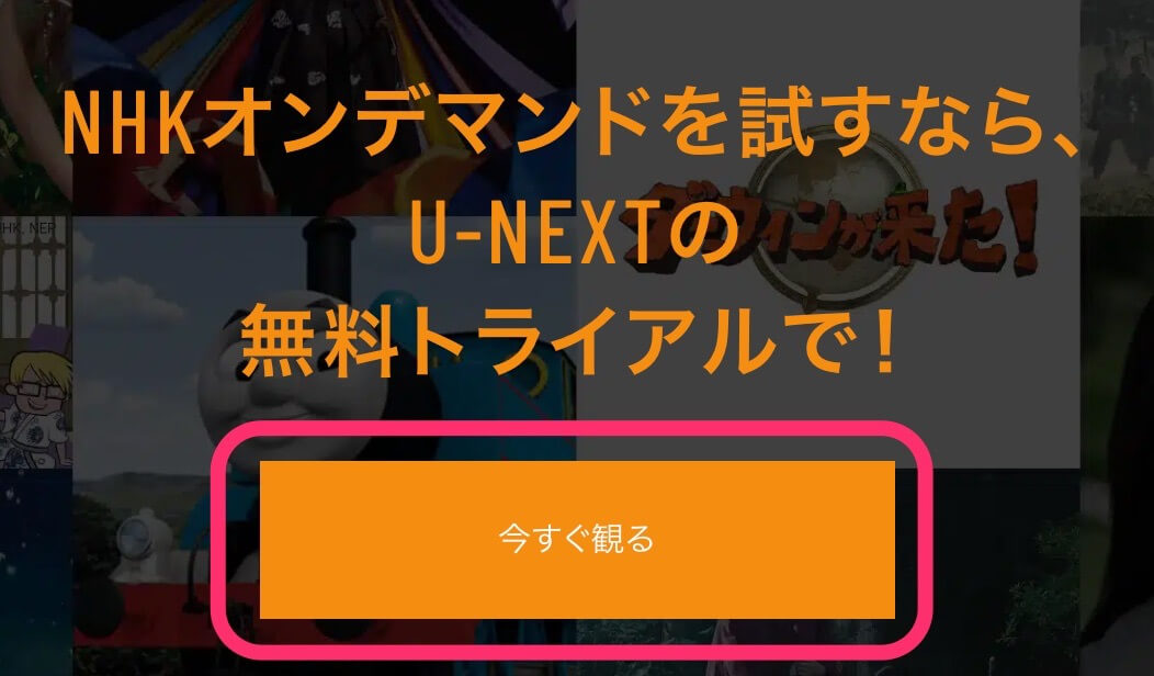 「今すぐ見る」をクリックして無料トライアルをお申し込みください。