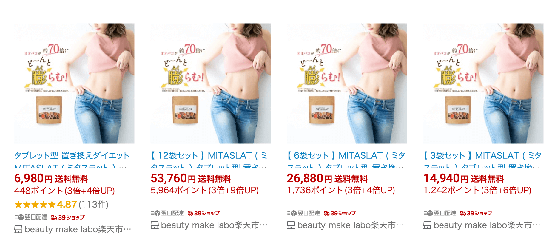 ミタスラットって楽天で売ってる？