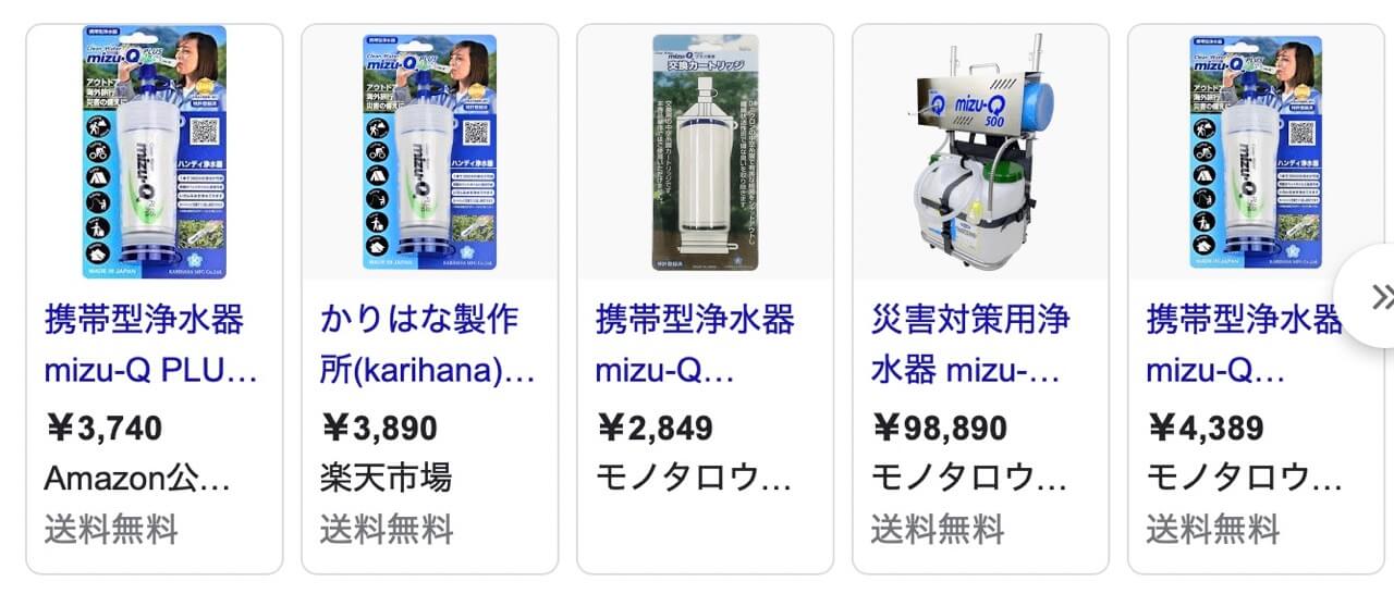 mizu-QPLUSの価格