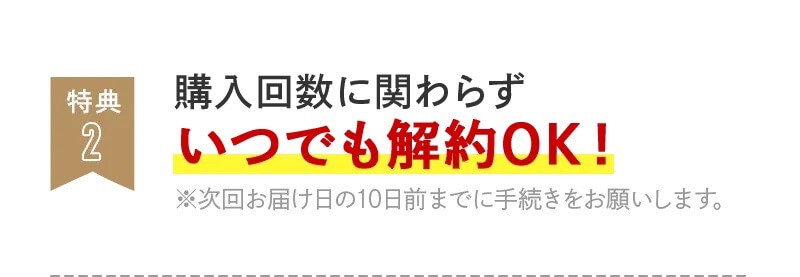 継続回数縛りがない