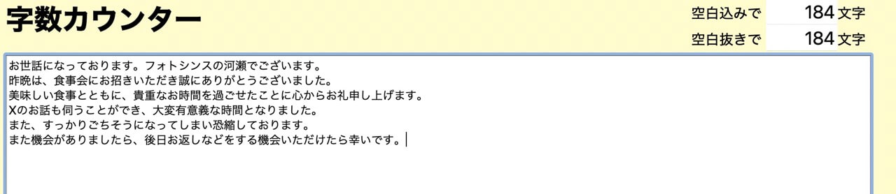 これで184文字