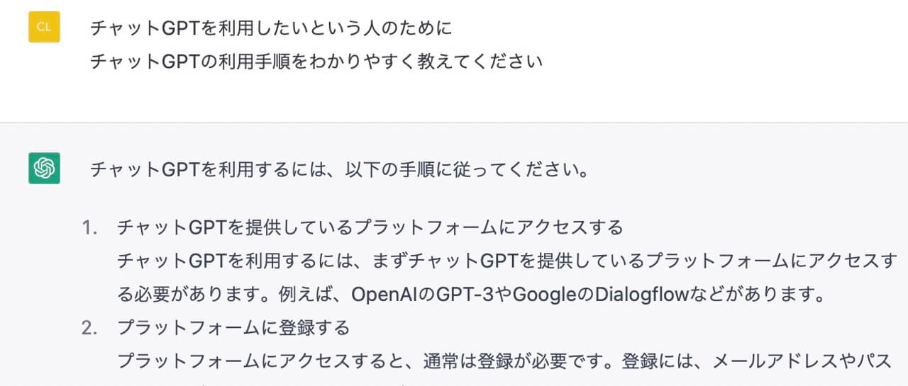 ChatGPTに利用方法について聞いてみました